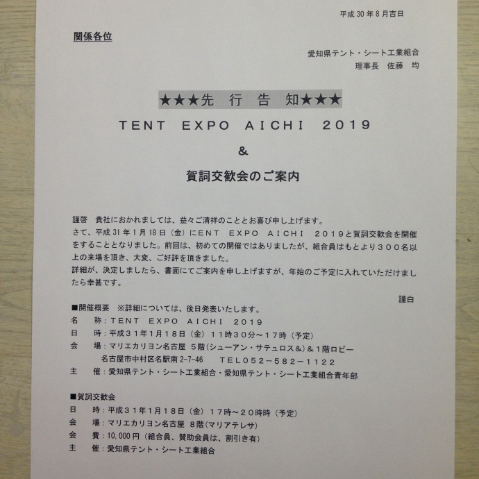 平成31年賀詞交歓会&展示会のご案内